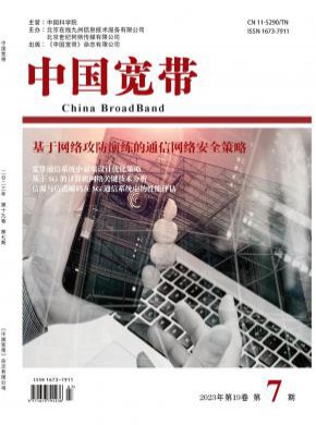 中国宽带期刊